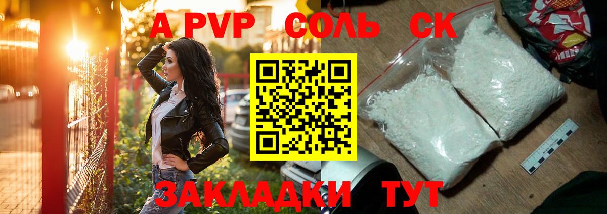 A-PVP мука Балтийск