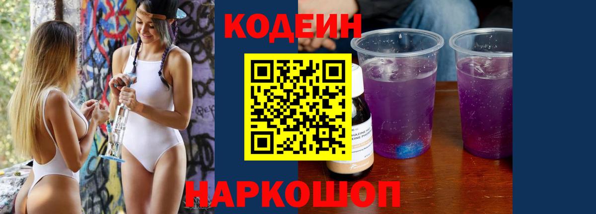 Кодеин напиток Lean (лин)  Кодеиновый сироп Lean напиток Lean (лин)  Балтийск  Вход с VPN 