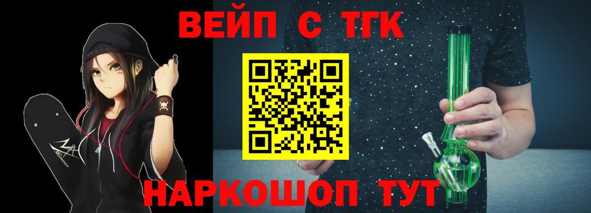 продажа наркотиков  ТГК вейп с тгк  Вход с VPN  Балтийск 